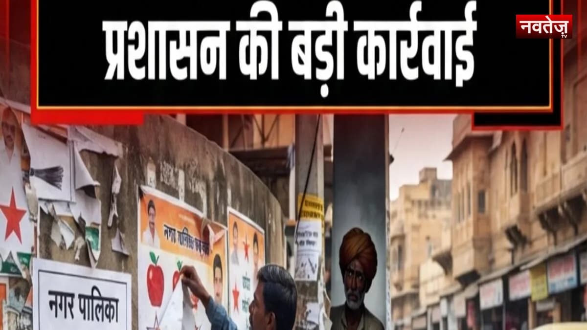 निकाय चुनाव में पोस्टर-बैनर नहीं हटाना पड़ेगा भारी: प्रचार खर्च में जुड़ेगा हर्जाना, 38 हजार से अधिक उम्मीदवार मैदान में