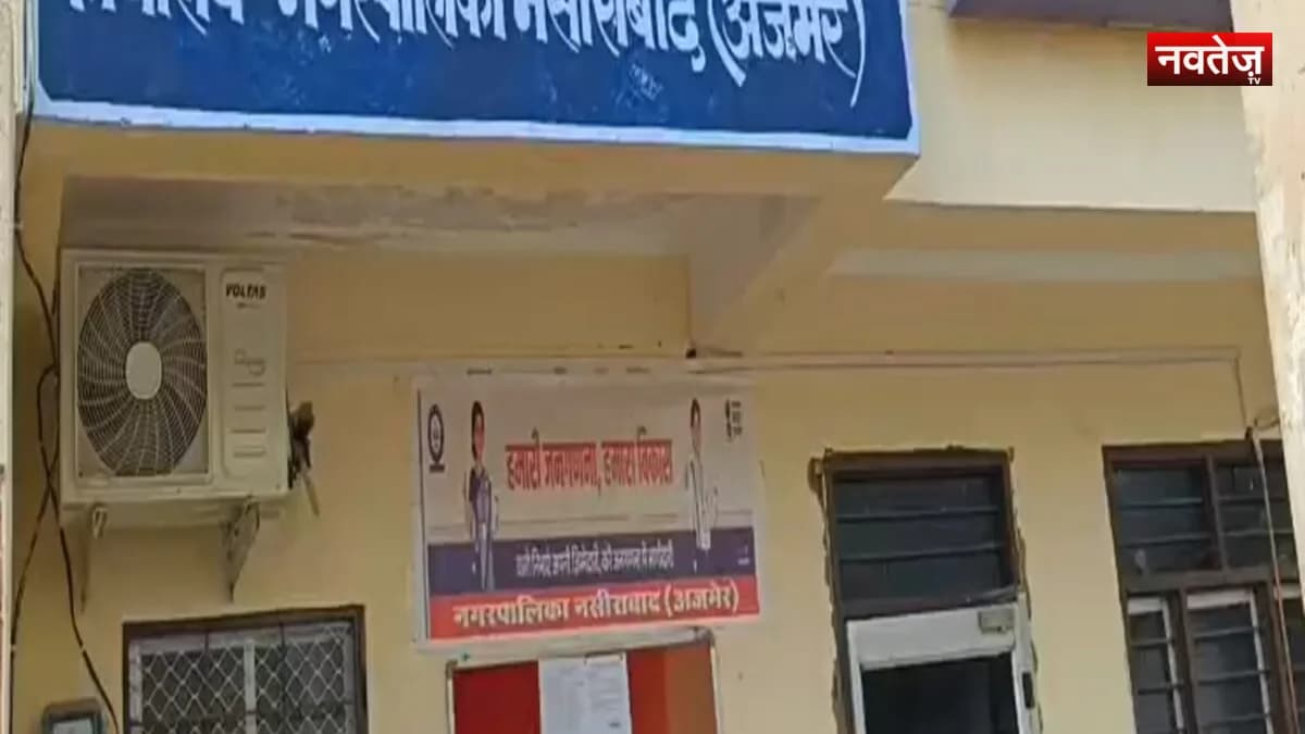 नसीराबाद नगर पालिका चुनाव में कांग्रेस के हाथ से भाजपा ने छिना मुख्य मुद्दा