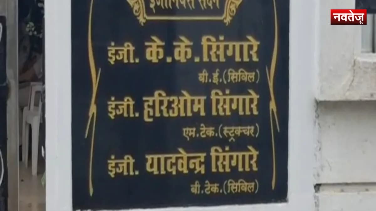 आय से अधिक संपत्ति की शिकायत पर PWD प्रभारी EE के ठिकानों पर EOW का छापा