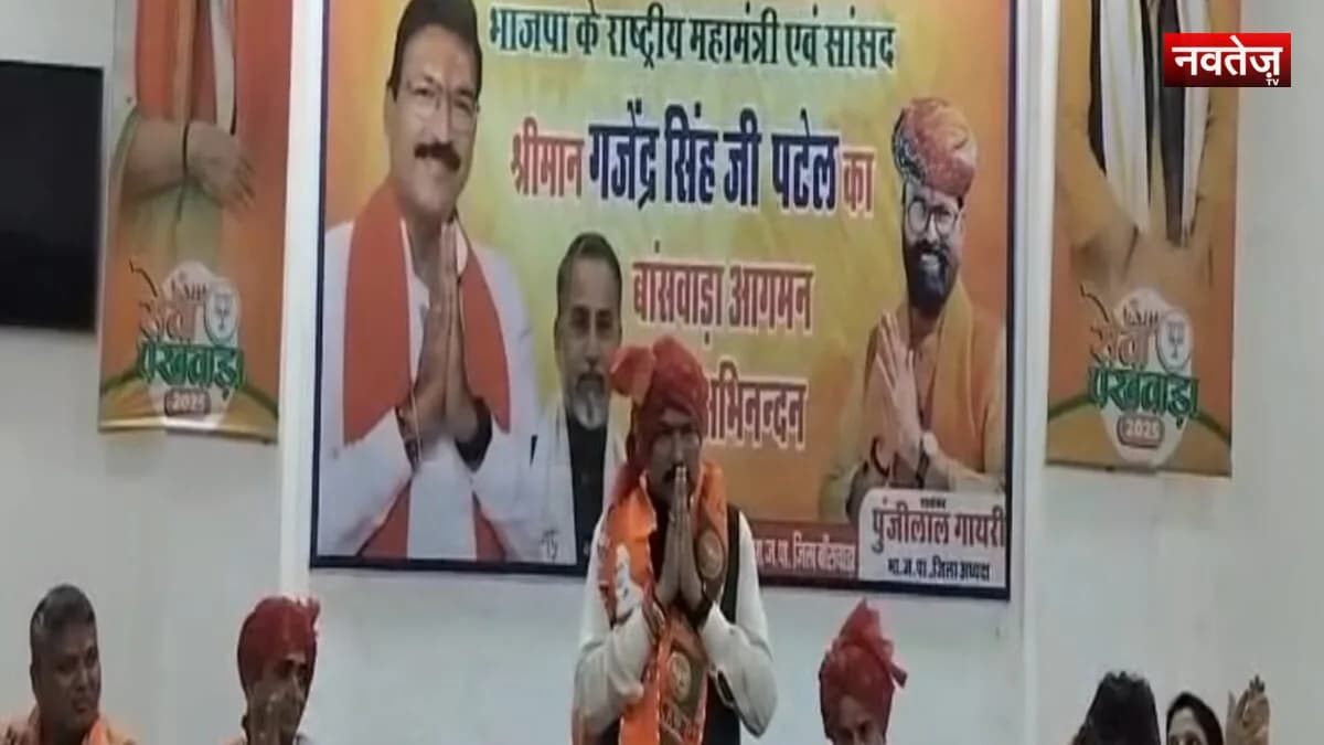 बांसवाड़ा में भाजपा का चुनावी मंथन