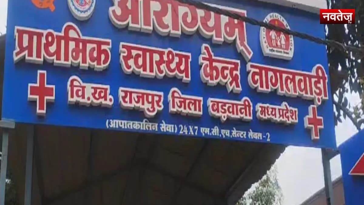 एक डॉक्टर के भरोसे नागलवाड़ी का अस्पताल