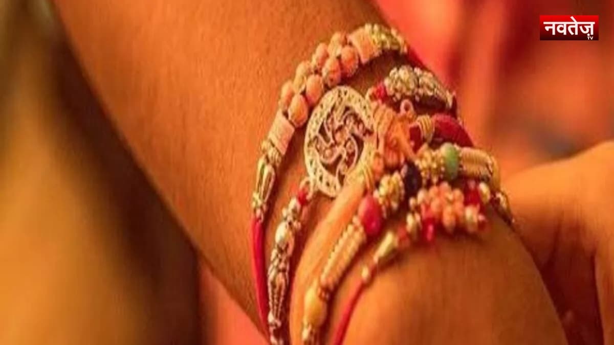रक्षाबंधन के बाद राखी कब और कैसे उतारनी चाहिए? जानिए पुराने रक्षासूत्र के विसर्जन का सही तरीका