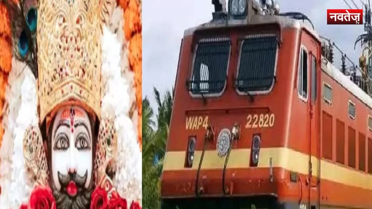 खाटूश्यामजी भक्तों के लिए दिल्ली से स्पेशल ट्रेन, जानें पूरा शेड्यूल