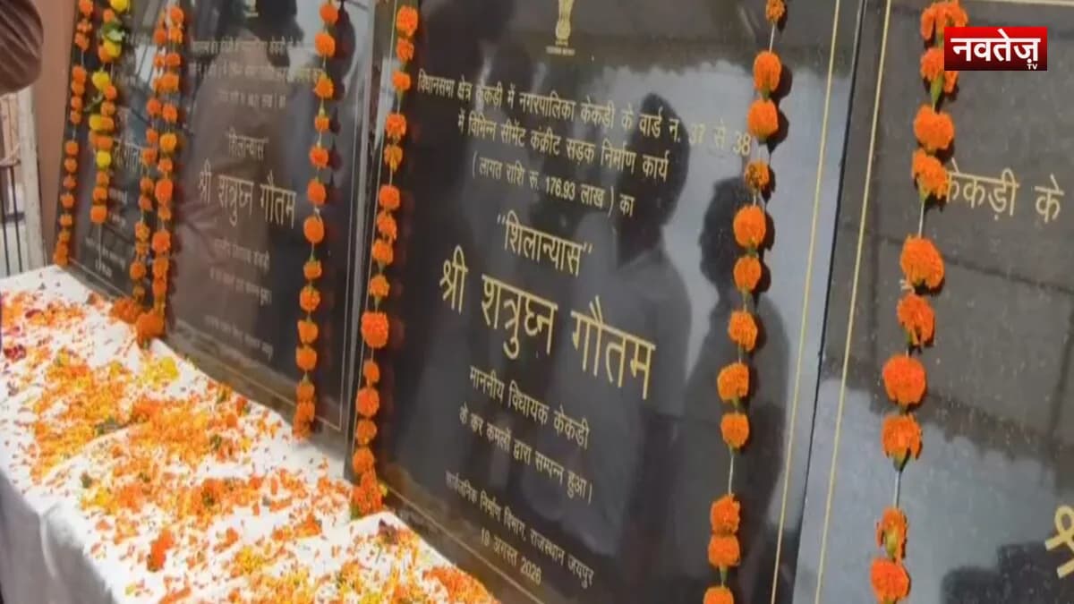 केकड़ी में 37.85 करोड़ के विकास कार्यों का शिलान्यास