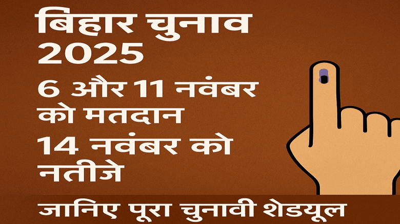 बिहार चुनाव 2025: 6 और 11 नवंबर को मतदान, 14 नवंबर को नतीजे — जानिए पूरा चुनावी शेड्यूल — तस्वीर 1